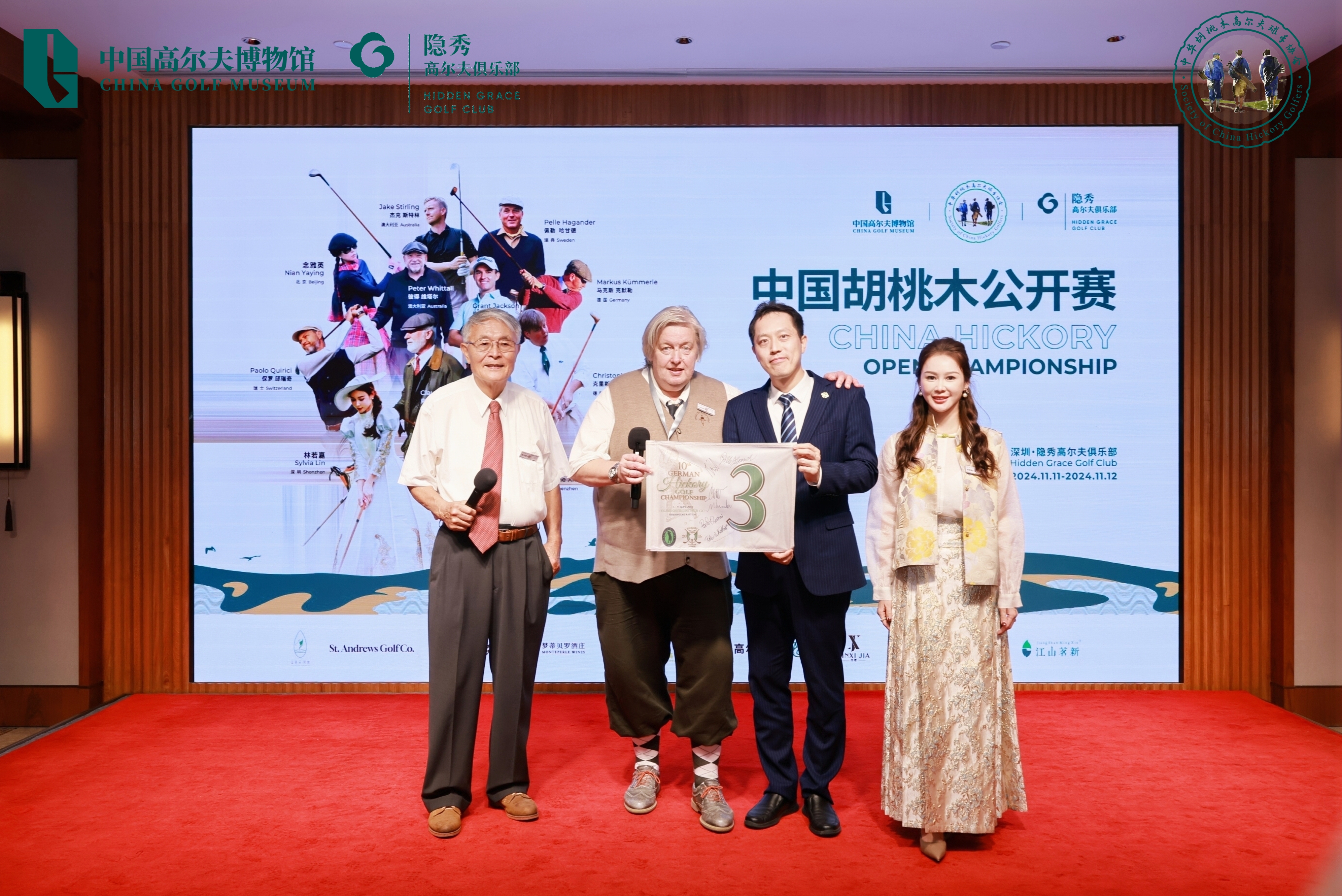 2024首届中国胡桃木公开赛回顾：精彩赛事与晚宴（2）